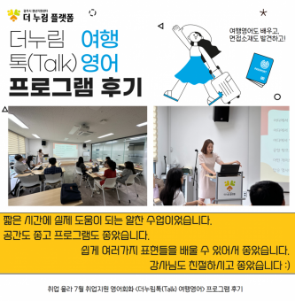 2023년 취업 올라 7월 취업지원 영어회화 프로그램 후기