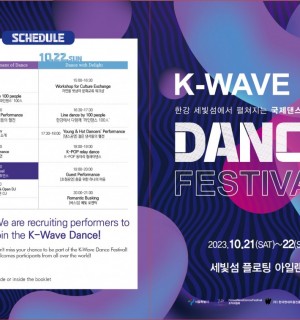 창업누림 입주기업 아트라이앵글_K-Wave Festival 국제댄스페스티벌_외국인 참여자 모집(Recruiting foreign participants)