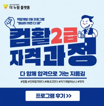 2024년 역량개발 2월 자격과정 컴활 2급 자격과정 프로그램 후기