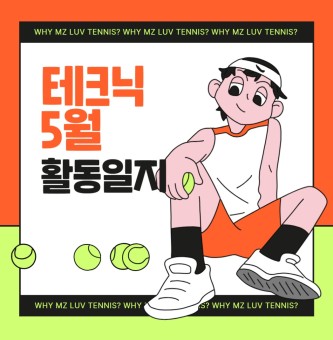 5월 테크닉 활동