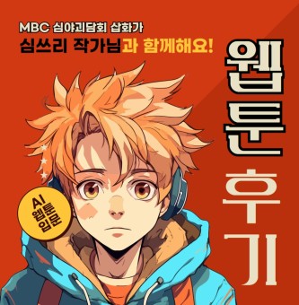 25년 5월 4차산업 AI웹툰 입문 프로그램 후기