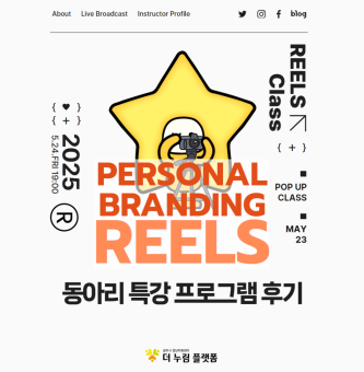 5월 청년참여기구 퍼스널브랜딩 프로그램 후기
