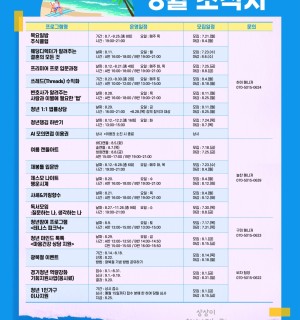 2025.8. 광주시 청년지원센터 8월 프로그램