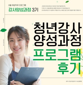 2025년 6~7월 취업직무 강사양성과정 3기 프로그램 후기