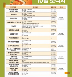 2025.10. 광주시 청년지원센터 10월 프로그램