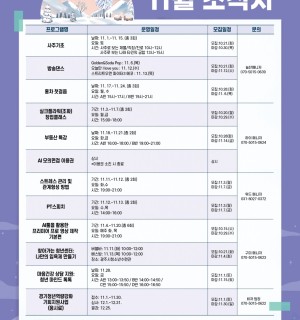2025.11. 광주시 청년지원센터 11월 프로그램