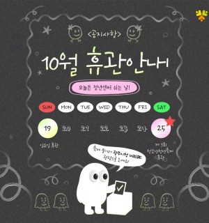 10월 센터 이용공지