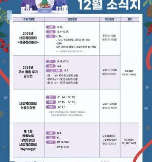 2025.12. 광주시 청년지원센터 12월 프로그램