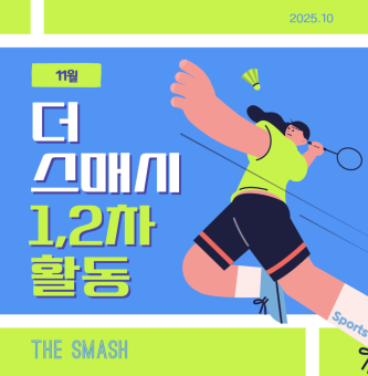 더스매시 11월 활동