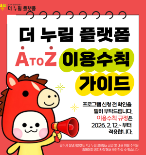 2026년 광주시 청년지원센터 공간 및 대관 이용수칙 개편