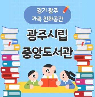 가족도, 청년도 머물고 싶은 공간. 광주시립중앙도서관에서 보내는 특별한 하루