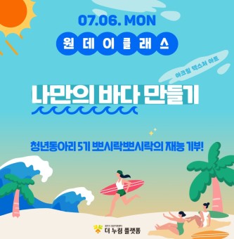 뽀시락뽀시락 재능기부 프로그램 