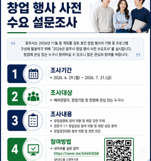 2026년 광주시 창업행사 사전 수요 설문조사