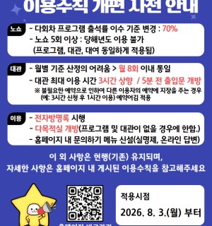 2026년 광주시 청년지원센터 이용수칙 공지 (8.3. 시행)