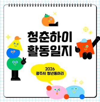 [청춘하이] 7월 2차 활동