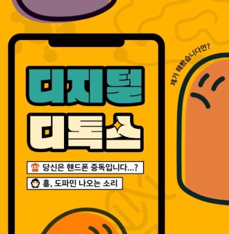 사라진 집중력 되찾기! 디지털 디톡스 하루 체험기