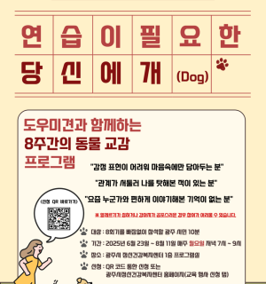 [광주시정신건강복지센터] 광주시민 마음건강 프로그램