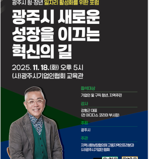 광주시 지역사회보장협의체 통합돌봄 세미나 청장년일자리 세미나