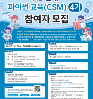 HD현대 파이썬(SW) 교육 참여 학생 모집