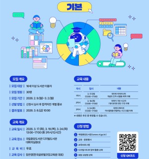 [에이블런] 국립중앙도서관 데이터 리터러시 강화 교육