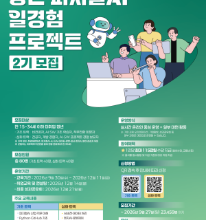 [이티에듀 주식회사] 2026 미래내일 일경험 지원사업 청년 피지컬AI 일경험 프로젝트 2기