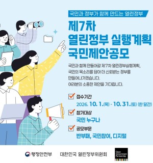 [전국청년센터협의회] 제7차 열린정부실행계획 국민제안공모