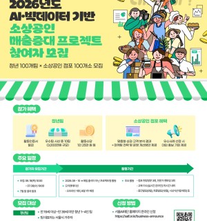 [서울AI재단] AI·빅데이터  기반 소상공인 매출 증대 프로젝트