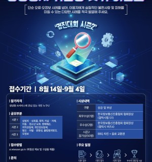 [한국정보통신진흥협회] 생성형AI 위험성 찾기 이벤트(경진대회 시즌2) 개최