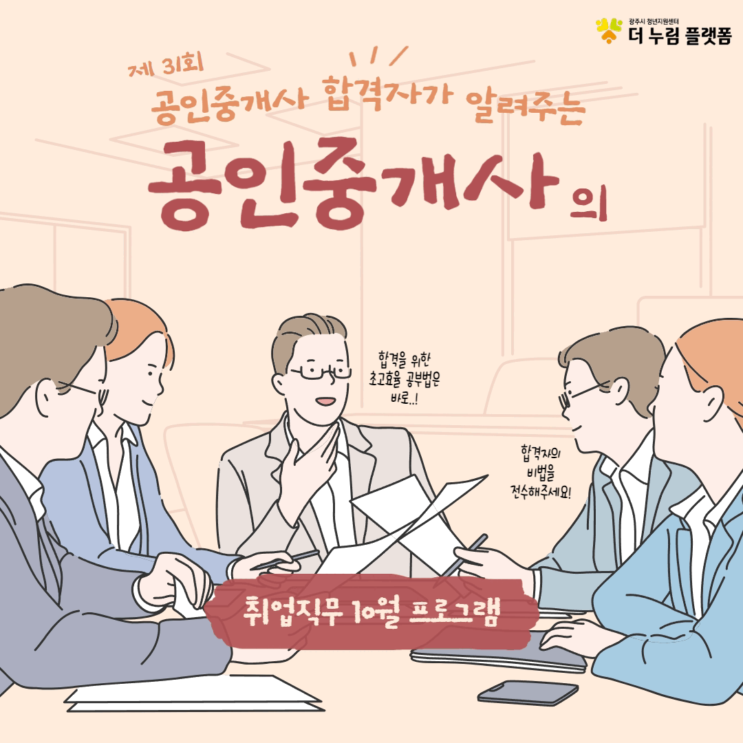 공인중개사가 알려주는 '공인중개사의 모든 것'