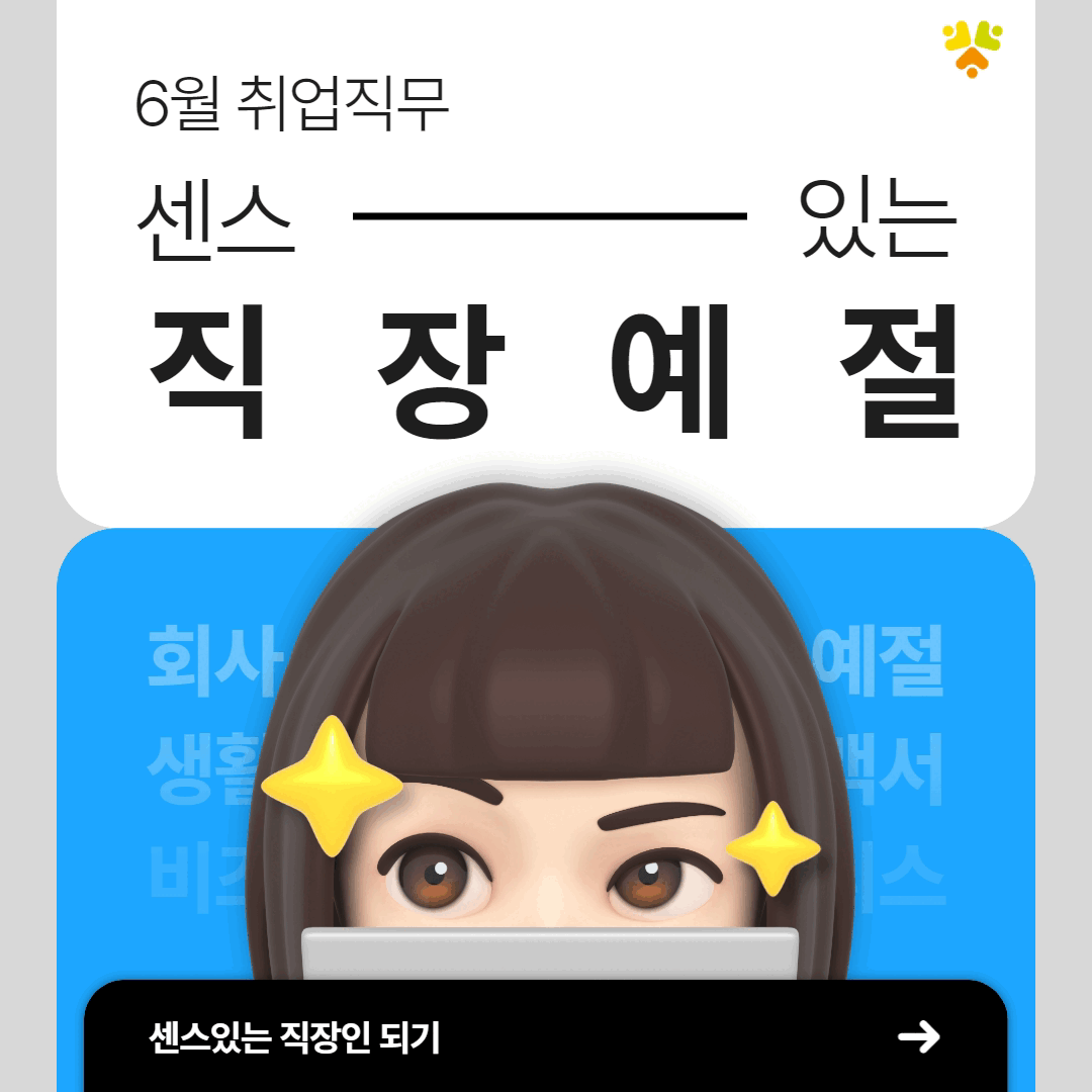 25년 6월 <직장예절>