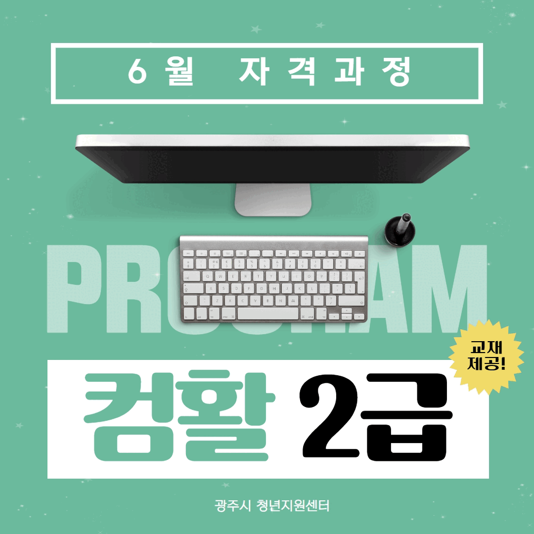 25년 6~7월 컴활 2급
