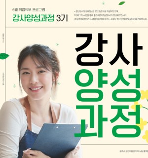25년 6~7월 <강사양성과정 3기>