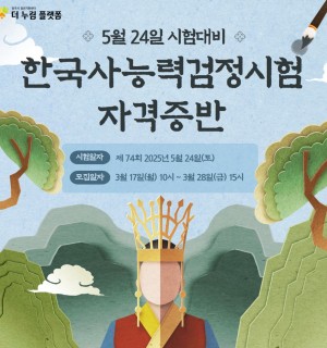 25년 4~5월 <한능검 자격과정>
