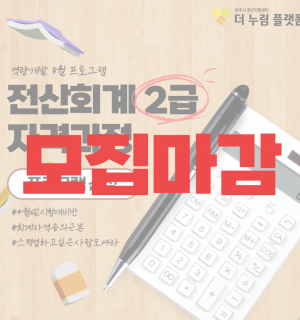 전산회계 2급 자격과정