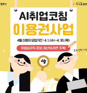 2026년 4월 AI취업코칭