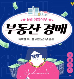 25년 6월 <부동산 경매>