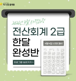 2026년 3월 <전산회계 2급>