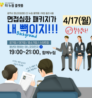 [4/17] 2023 취업 올라 사회초년생 면접심화 패키지