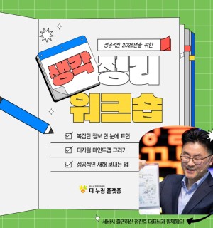25년 3월 <생각정리 워크숍>