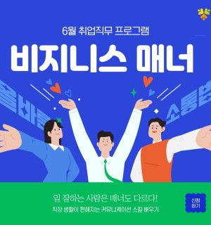 25년 6월 <비지니스 매너>
