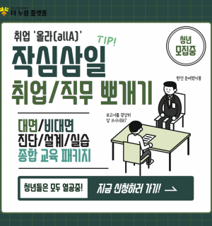 취업'올라(allA)' 작심삼일 취업 뽀개기