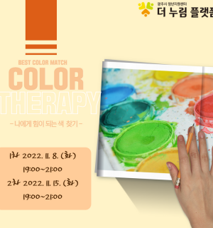 11월 '마인드'휴게소 심리상담