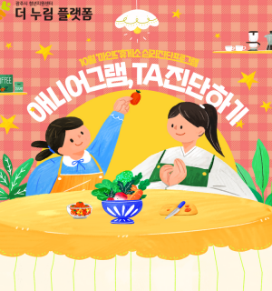 10월 '마인드'휴게소 심리진단