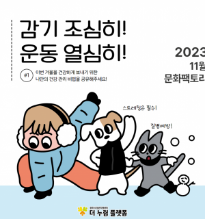 11월 문화 팩토리 문화지원  이벤트