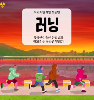 <러닝> 여가개선 4월 오운완