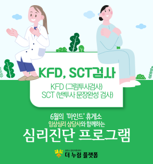 (개별상담) 6월 마인드휴게소 심리진단