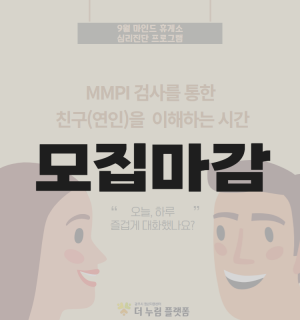 (MMPI 검사 A반) 9월 마인드휴게소 심리진단