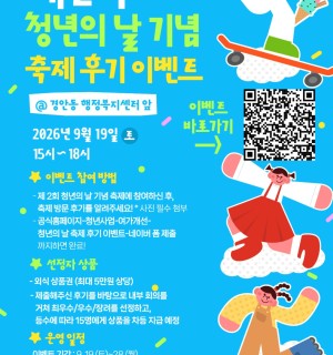 <제 2회 청년의 날 기념 축제 후기 이벤트> 9월 이벤트