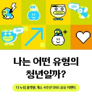 <나는 어떤 유형의 청년일까?> 7월 이벤트