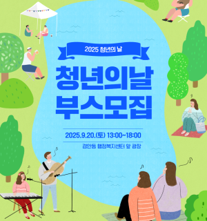 [청년의 날] 참여 부스 모집